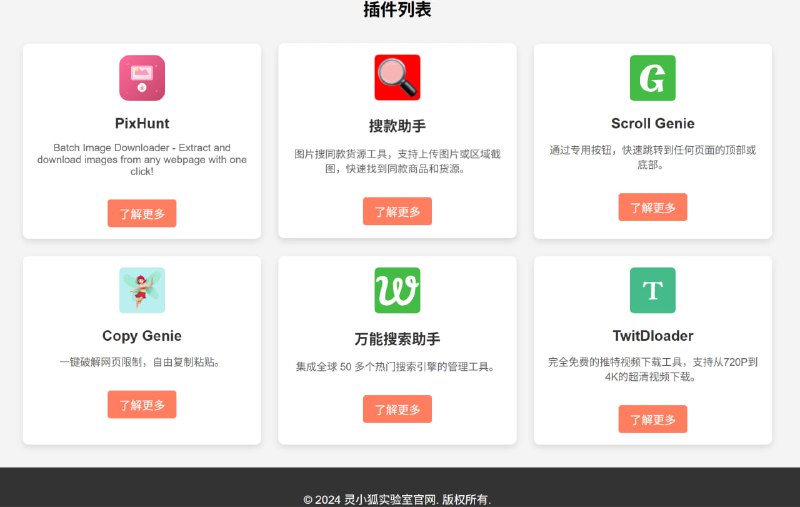 插件名称