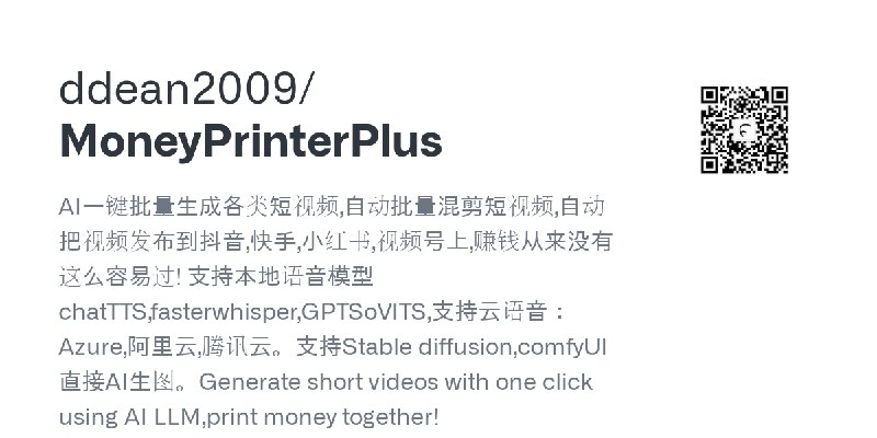 GitHub - ddean2009/MoneyPrinterPlus: AI一键批量生成各类短视频,自动批量混剪短视频,自动把视频发布到抖音,快手,小红书,视频号上,赚钱从来没有这么容易过! 支持本地语音模型chatTTS,fasterwhisper…