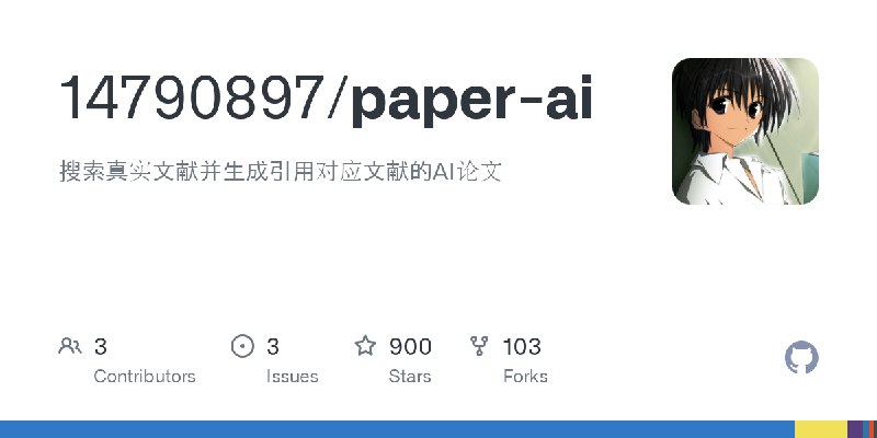 GitHub - 14790897/paper-ai: 搜索真实文献并生成引用对应文献的AI论文