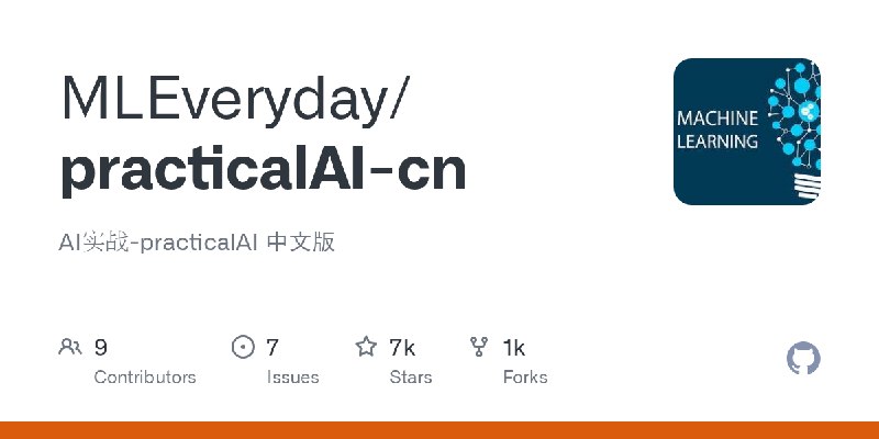 GitHub - MLEveryday/practicalAI-cn: AI实战-practicalAI 中文版
