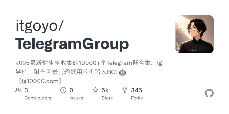 GitHub - itgoyo/TelegramGroup: 2026最新悄咪咪收集的10000+个Telegram群合集、tg导航，附全网最有趣好用的机器人BOT🤖【tg10000.com】