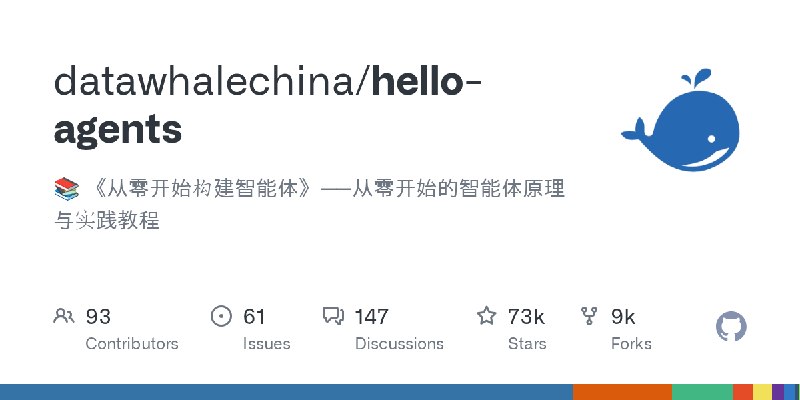 GitHub - datawhalechina/hello-agents: 📚 《从零开始构建智能体》——从零开始的智能体原理与实践教程