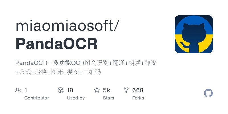 GitHub - miaomiaosoft/PandaOCR: PandaOCR - 多功能OCR图文识别+翻译+朗读+弹窗+公式+表格+图床+搜图+二维码