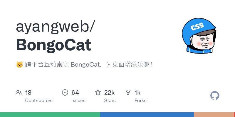 GitHub - ayangweb/BongoCat: 🐱 跨平台互动桌宠 BongoCat，为桌面增添乐趣！