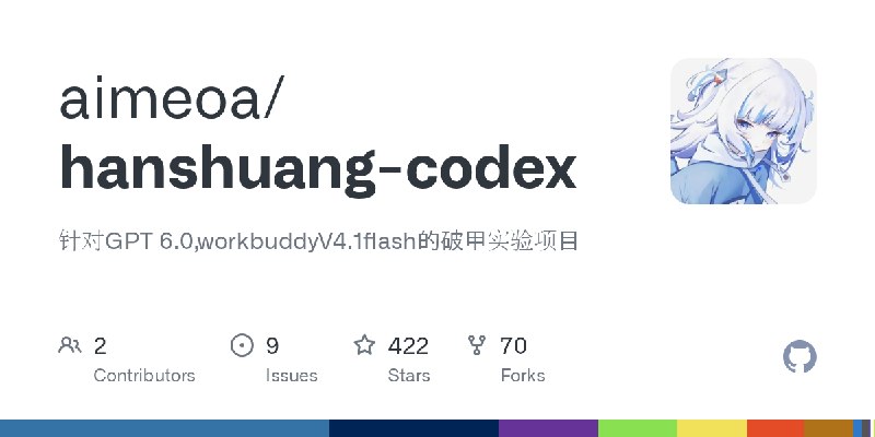GitHub - aimeoa/hanshuang-codex: 针对GPT 6.0,workbuddyV4.1flash的破甲实验项目