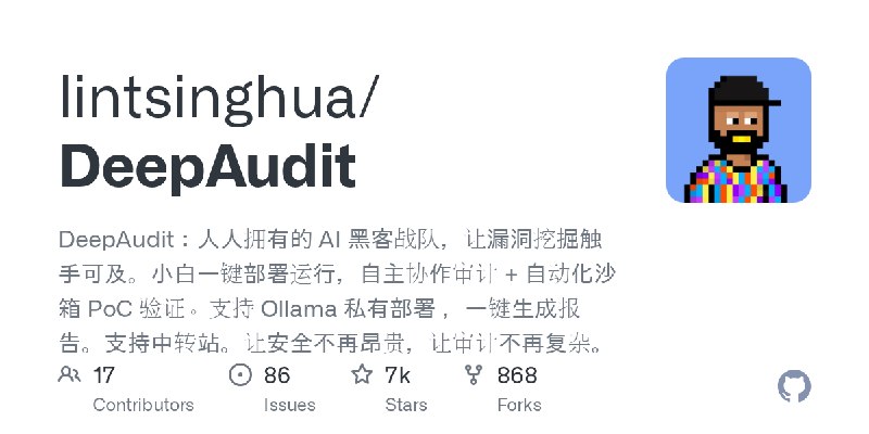 GitHub - lintsinghua/DeepAudit: DeepAudit：人人拥有的 AI 黑客战队，让漏洞挖掘触手可及。小白一键部署运行，自主协作审计 + 自动化沙箱 PoC 验证。支持 Ollama 私有部署 ，一键生成报告。支持中转站。…