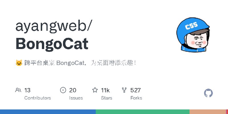 GitHub - ayangweb/BongoCat: 🐱 跨平台桌宠 BongoCat，为桌面增添乐趣！