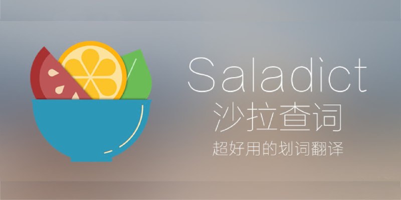 GitHub - crimx/ext-saladict: 🥗 All-in-one professional pop-up dictionary and page translator which supports multiple search modes…