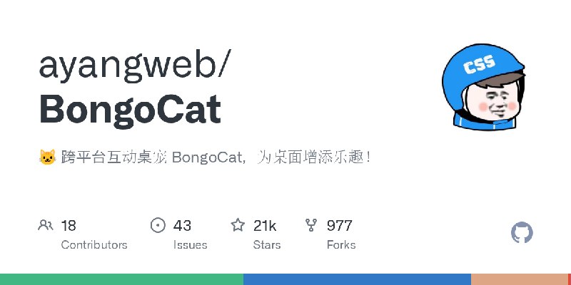GitHub - ayangweb/BongoCat: 🐱 跨平台互动桌宠 BongoCat，为桌面增添乐趣！