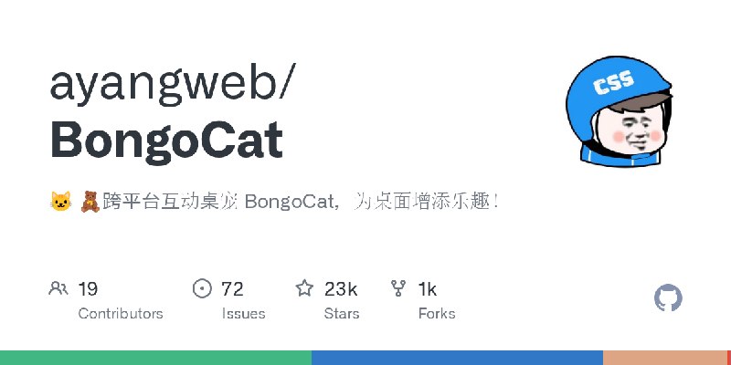 GitHub - ayangweb/BongoCat: 🐱 🧸跨平台互动桌宠 BongoCat，为桌面增添乐趣！