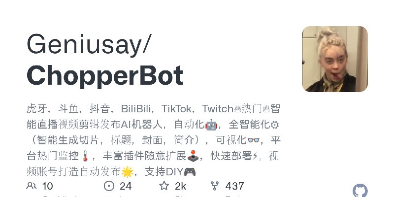 GitHub - Geniusay/ChopperBot: 虎牙，斗鱼，抖音，BiliBili，TikTok，Twitch🔥热门🔥智能直播视频剪辑发布AI机器人，自动化🤖，全智能化⚙（智能生成切片，标题，封面，简介），可视化👓，平台热门监控🌡，丰富插件…