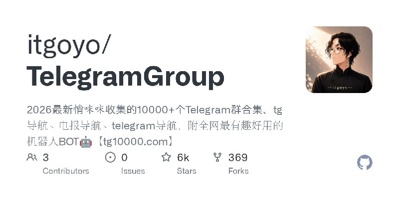 GitHub - itgoyo/TelegramGroup: 2026最新悄咪咪收集的10000+个Telegram群合集、tg导航、电报导航、telegram导航，附全网最有趣好用的机器人BOT🤖【tg10000.com】