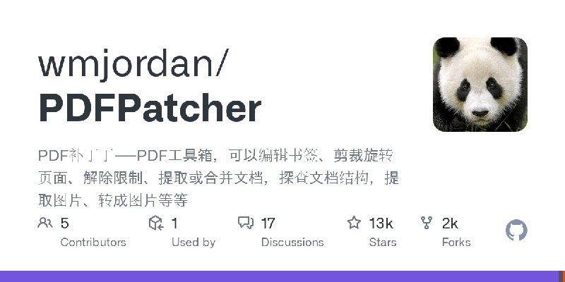 GitHub - wmjordan/PDFPatcher: PDF补丁丁——PDF工具箱，可以编辑书签、剪裁旋转页面、解除限制、提取或合并文档，探查文档结构，提取图片、转成图片等等