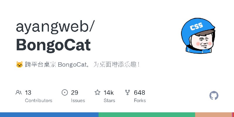 GitHub - ayangweb/BongoCat: 🐱 跨平台桌宠 BongoCat，为桌面增添乐趣！