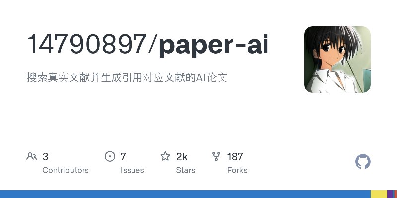 GitHub - 14790897/paper-ai: 搜索真实文献并生成引用对应文献的AI论文