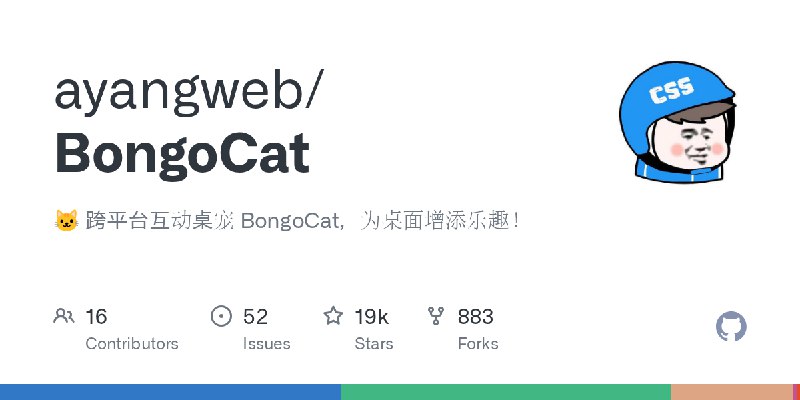 GitHub - ayangweb/BongoCat: 🐱 跨平台互动桌宠 BongoCat，为桌面增添乐趣！